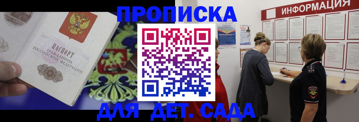 прописка штамп в Сасово