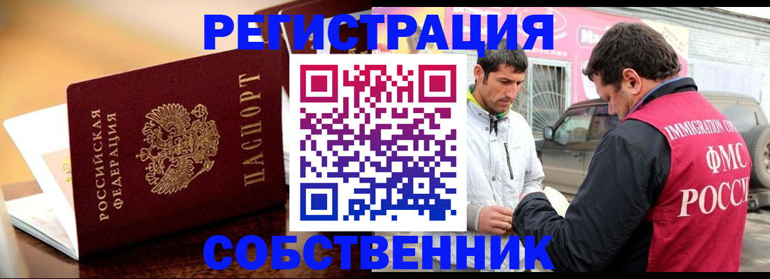 временная регистрация для школы в Сасово